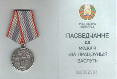 медаль за заслуги